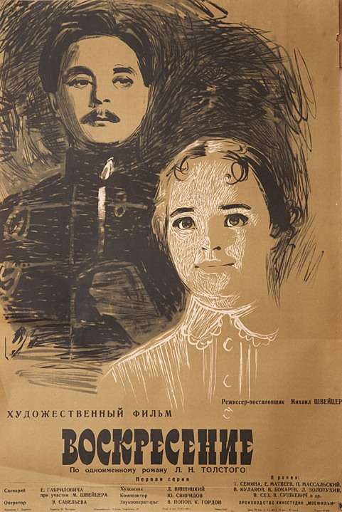 Фильм Воскресение