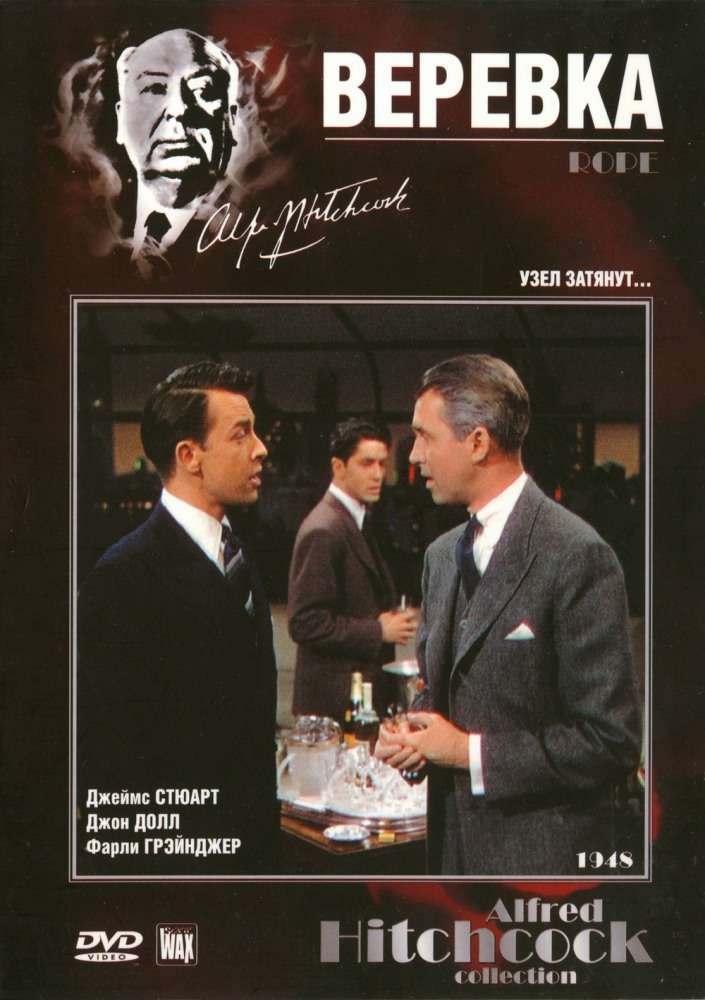 Фильм Веревка