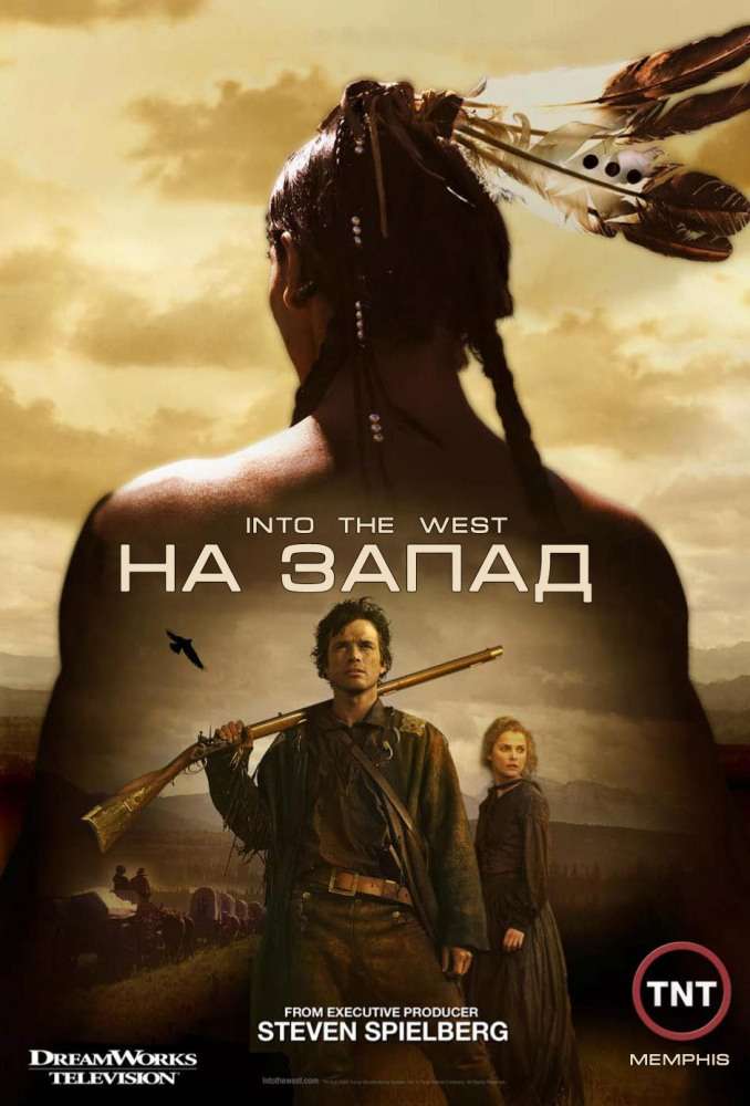 Постер сериала На Запад