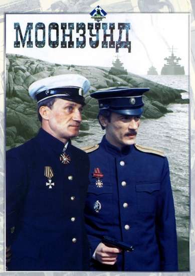Постер фильма Моонзунд