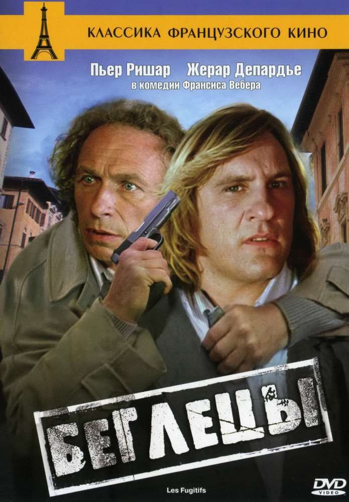 Фильм Беглецы