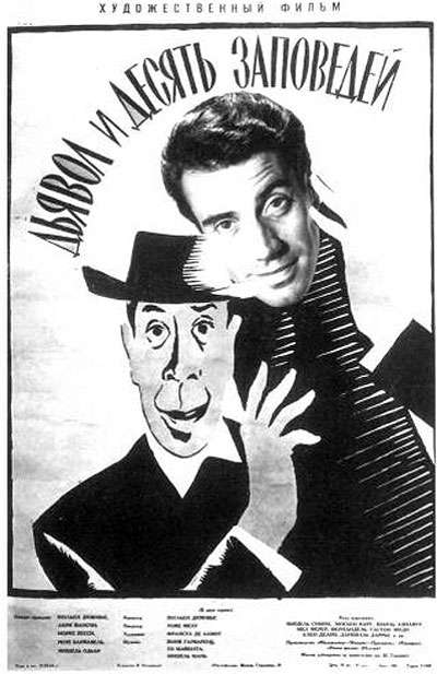 Фильм Дьявол и десять заповедей