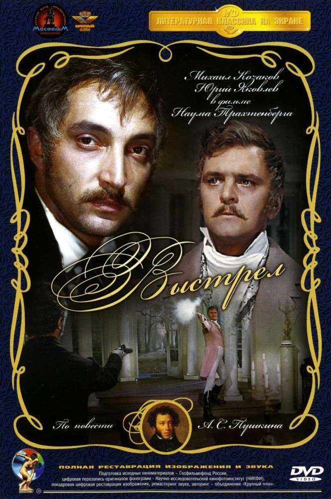 Фильм Выстрел