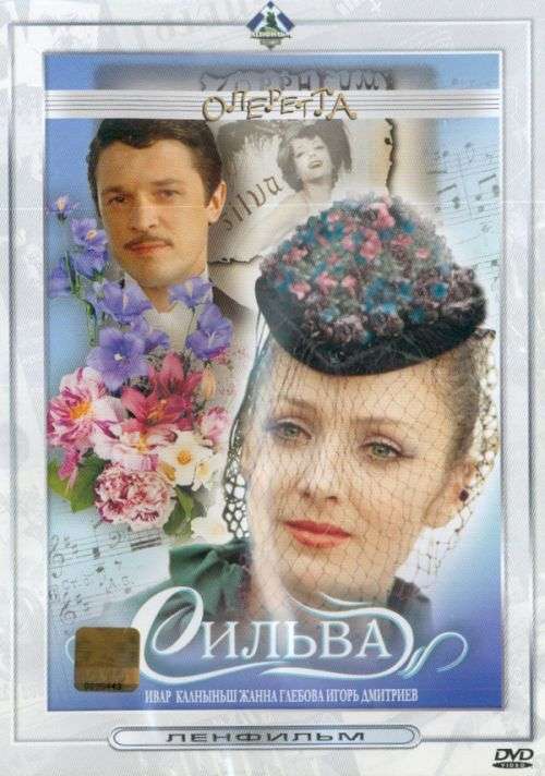 Фильм Сильва