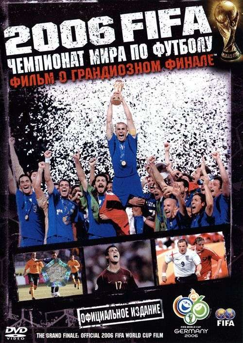 Фильм 2006 FIFA: Чемпионат мира по футболу