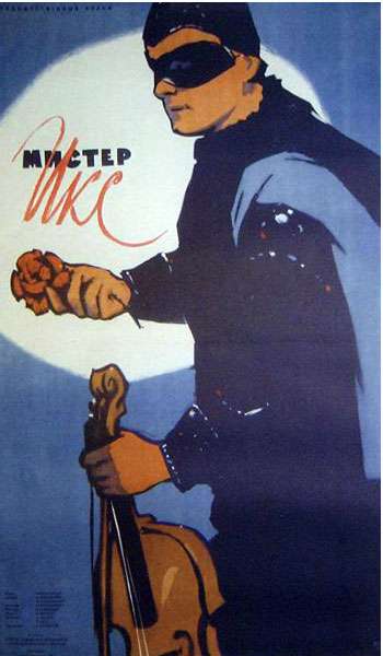 Фильм Мистер Икс