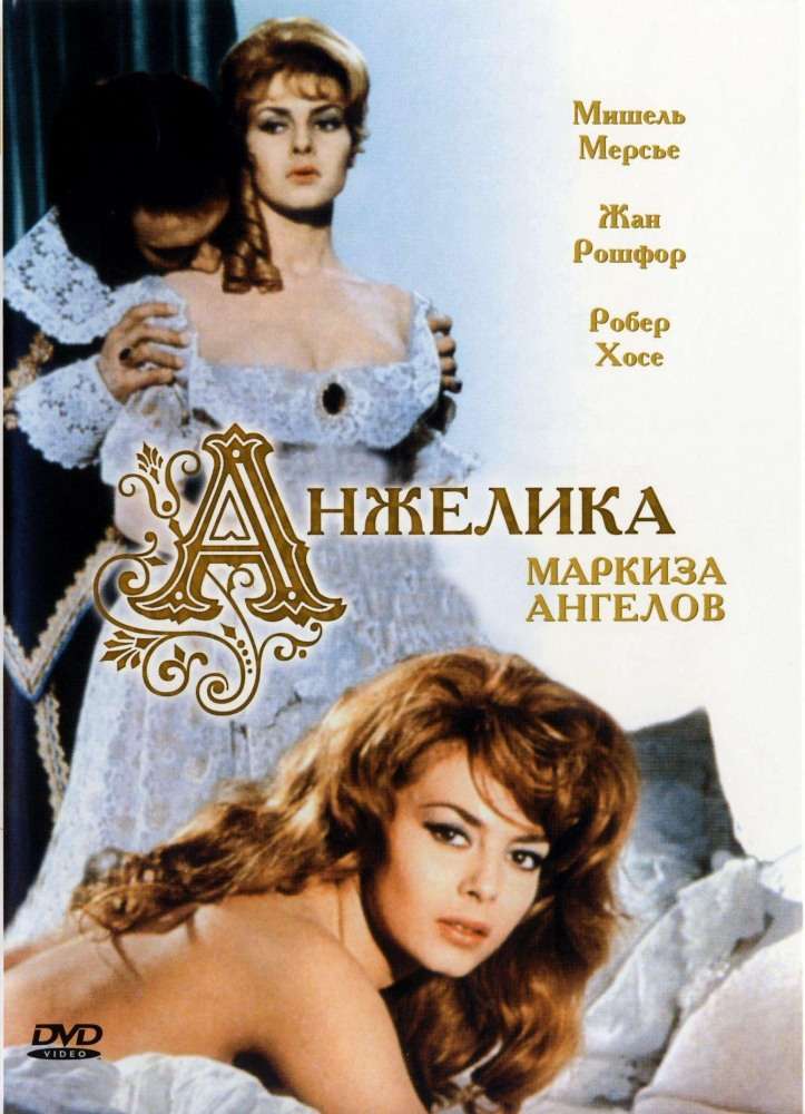 Фильм Анжелика, маркиза ангелов