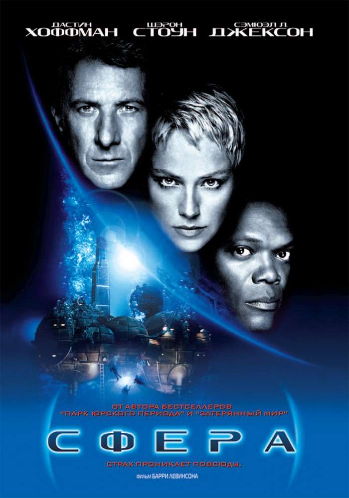 Постер фильма Сфера
