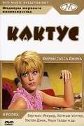 Фильм Цветок кактуса