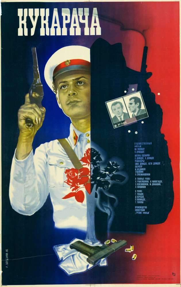 Фильм Кукарача