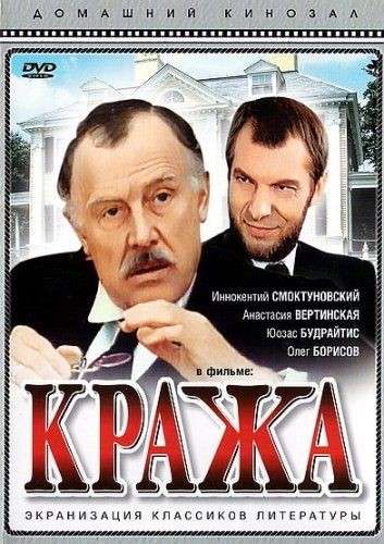 Фильм Кража