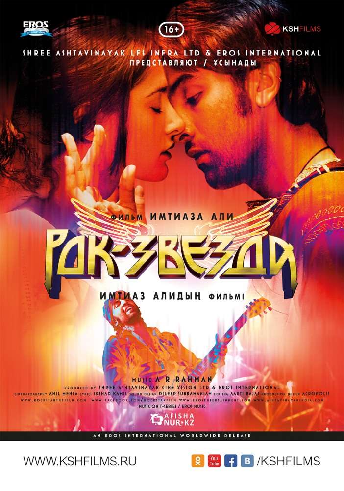 Постер фильма Рок-звезда