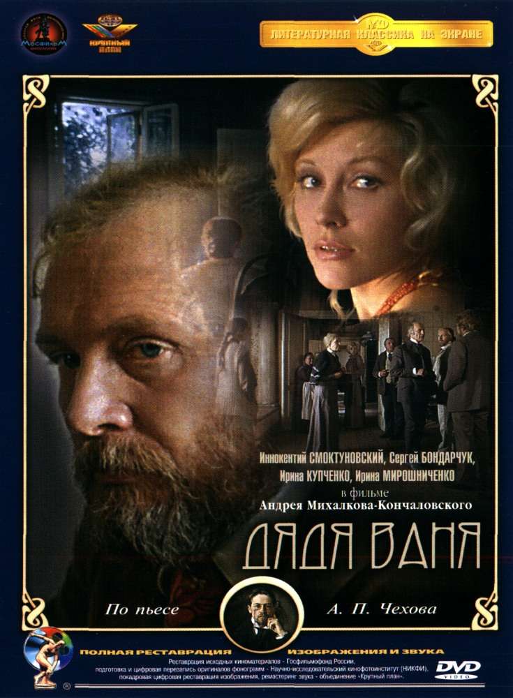 Фильм Дядя Ваня