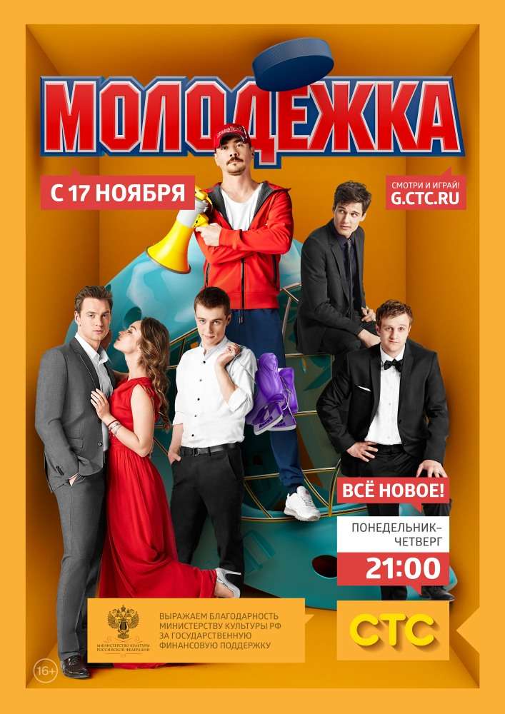 Сериал Молодёжка