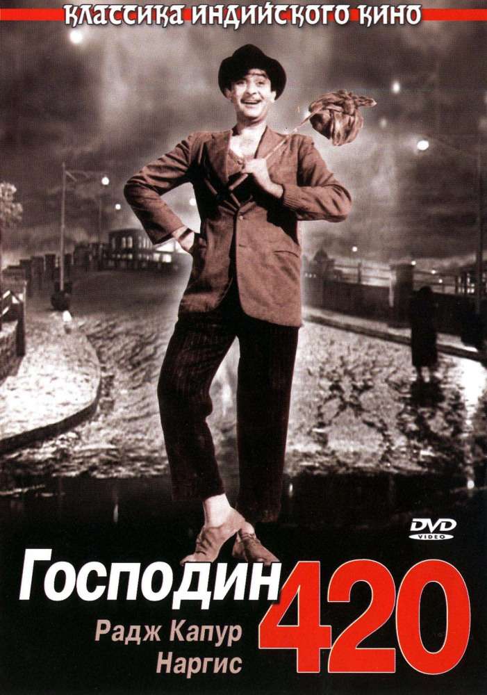Фильм Господин 420