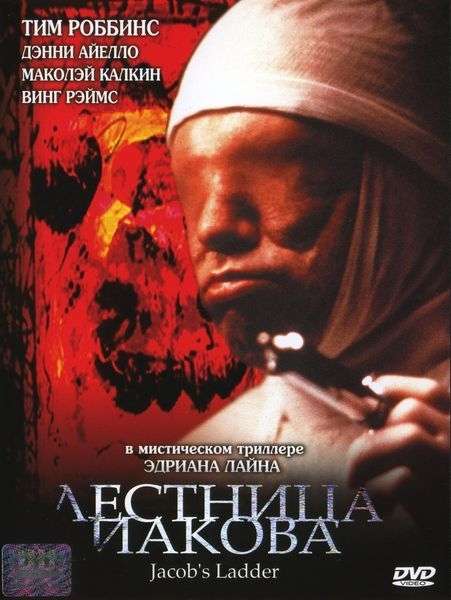 Постер фильма Лестница Иакова