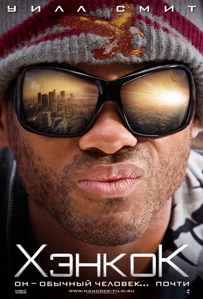 Постер фильма Хэнкок