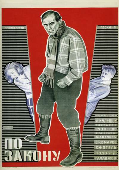 Фильм По закону