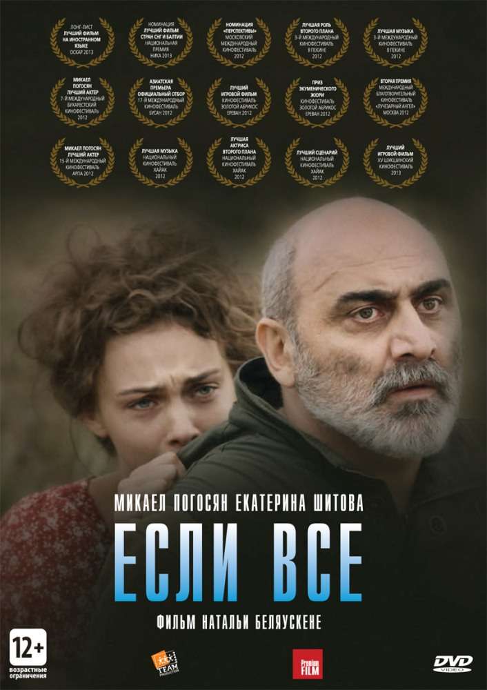 Фильм Если все