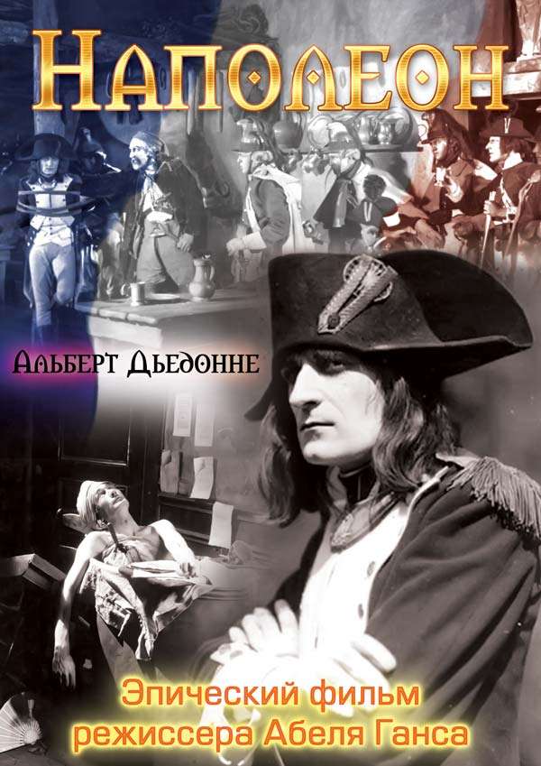Постер фильма Наполеон