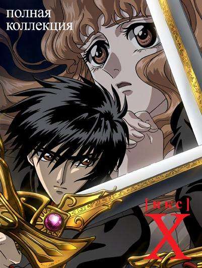 Постер сериала Икс