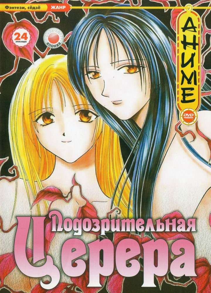 Постер сериала Подозрительная Церера