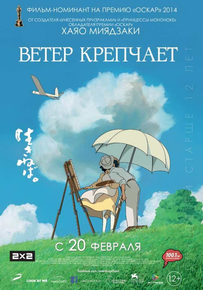Фильм Ветер крепчает