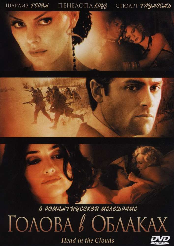 Постер фильма Голова в облаках