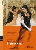 Постер фильма Невинный