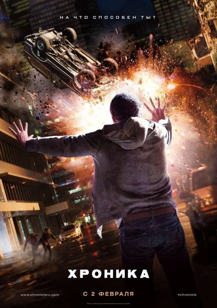 Постер фильма Хроника