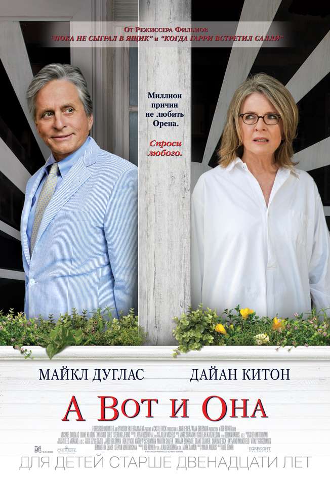 Фильм А вот и она