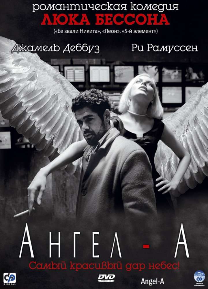 Фильм Ангел-А