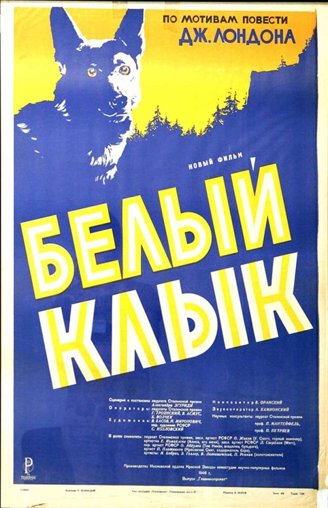 Фильм Белый клык