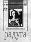 Постер фильма Радуга