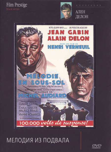 Постер фильма Мелодия из подвала
