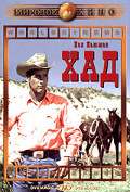 Фильм Хад