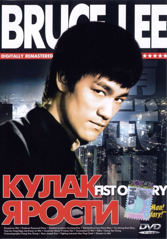 Фильм Кулак ярости