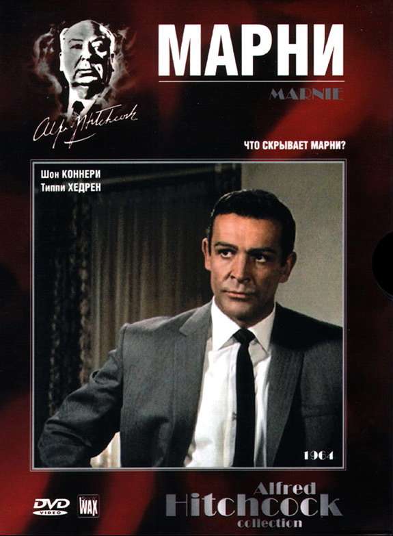 Фильм Марни