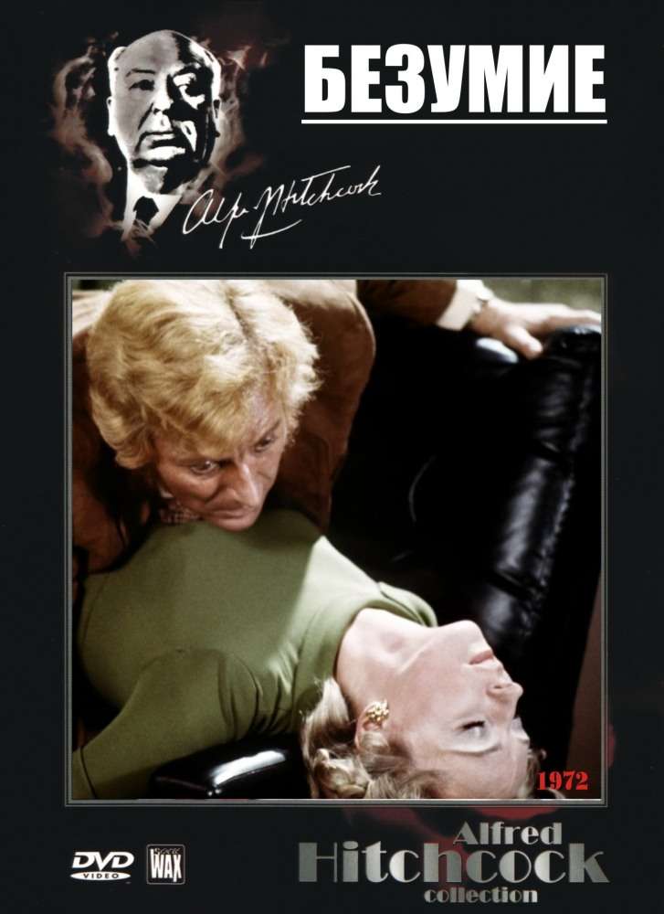 Фильм Безумие