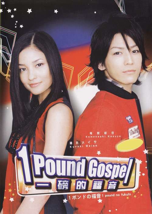 Сериал Однофунтовое Евангелие