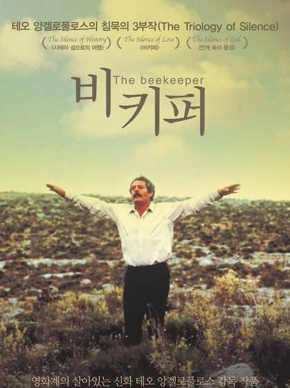 Постер фильма Пчеловод