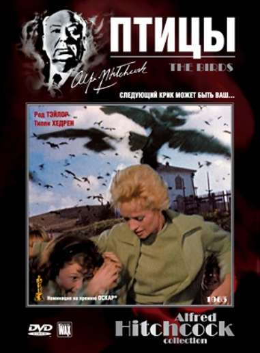Постер фильма Птицы