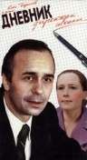 Фильм Дневник директора школы