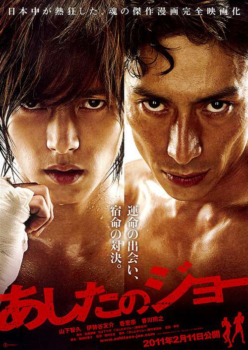 Постер фильма Завтрашний Джо