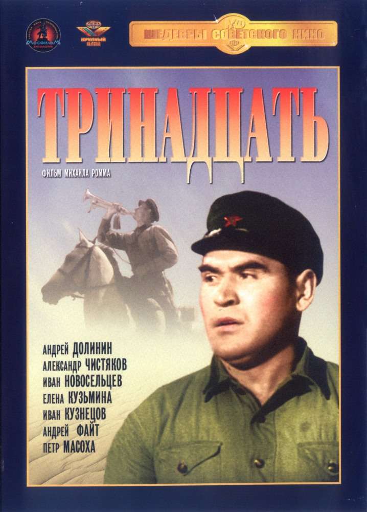Фильм Тринадцать