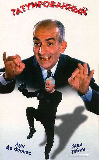 Постер фильма Татуированный