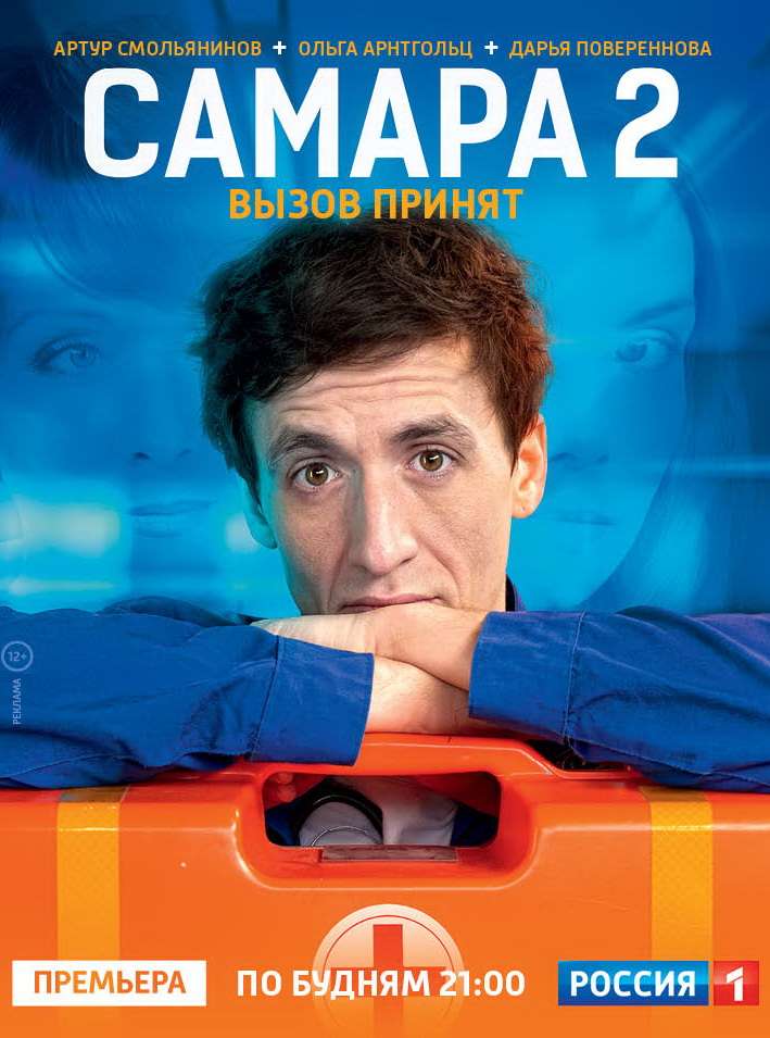 Сериал Самара 2