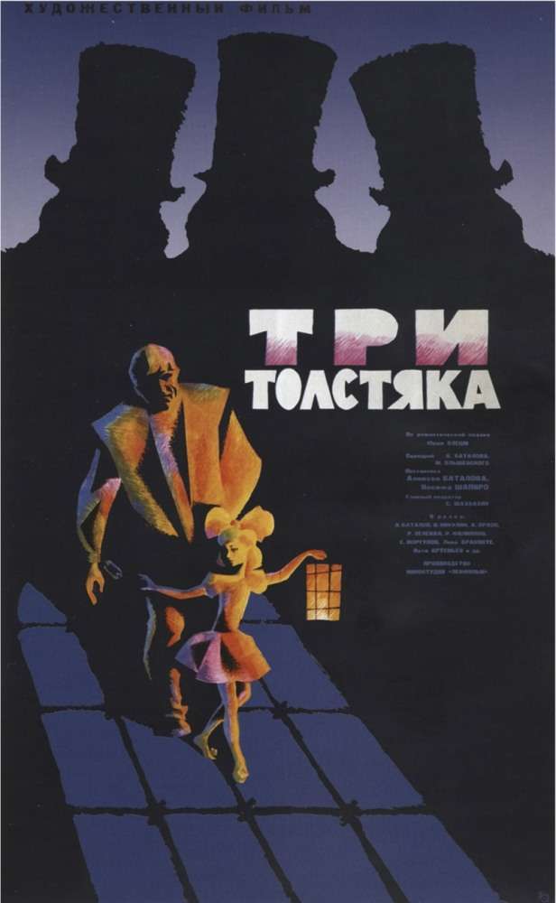 Постер фильма Три толстяка