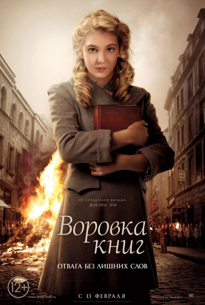 Фильм Воровка книг