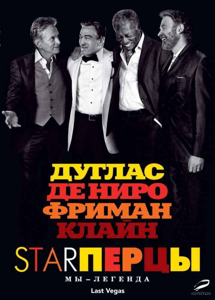 Фильм Starперцы